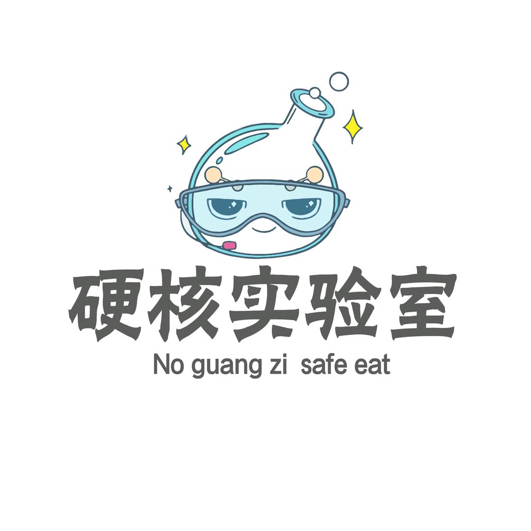 硬核实验室