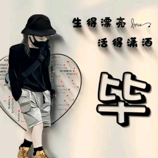 毕总（承包工程团队）