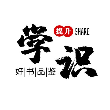 学识共进社