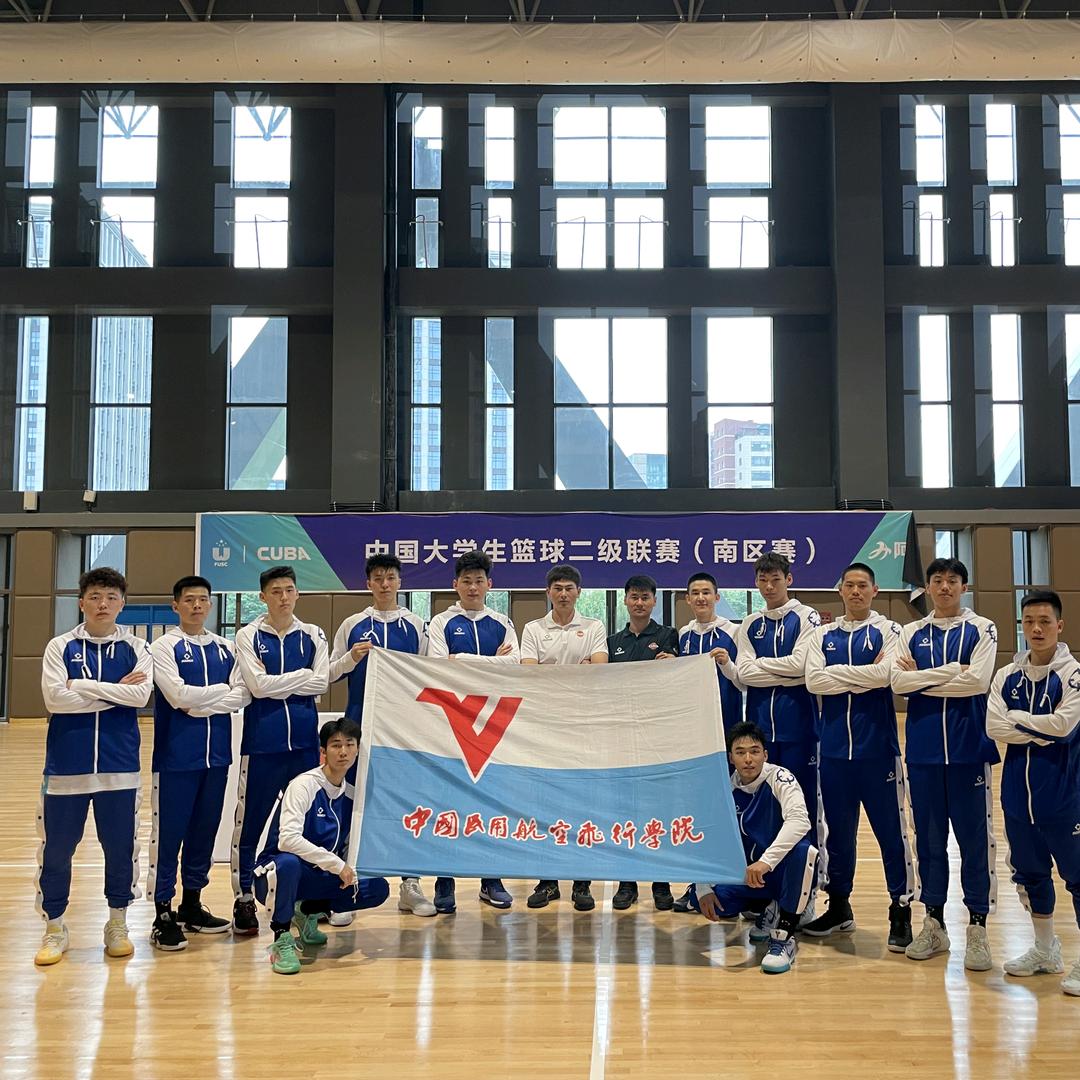 中飞院男篮