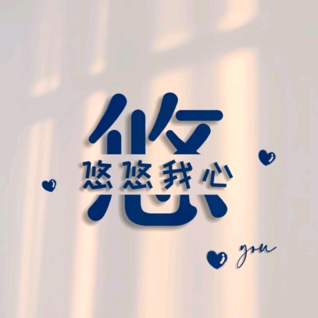 🌈悠悠🌈