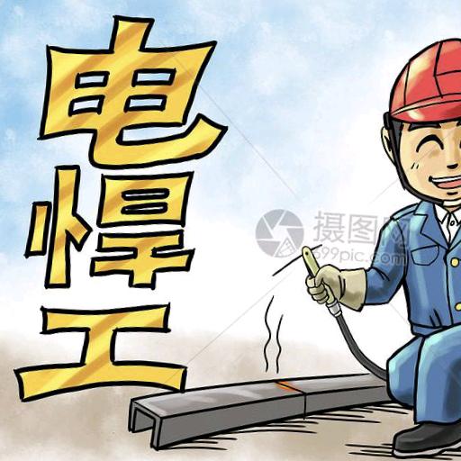 苏州昆山杜师傅流动电焊维修