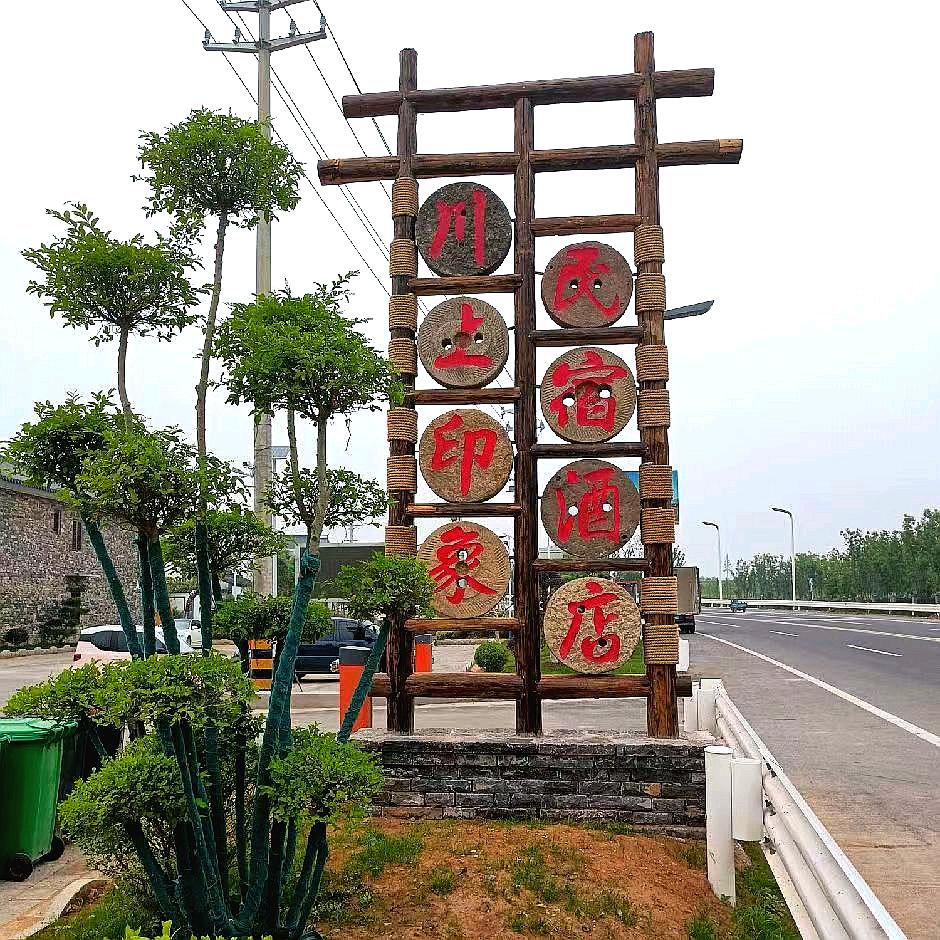 徐州吕梁川上印象民宿酒店