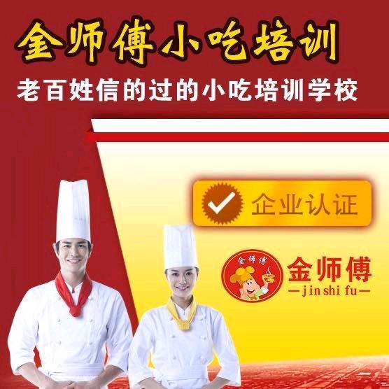 温州市龙湾区金师傅餐饮管理服务中心