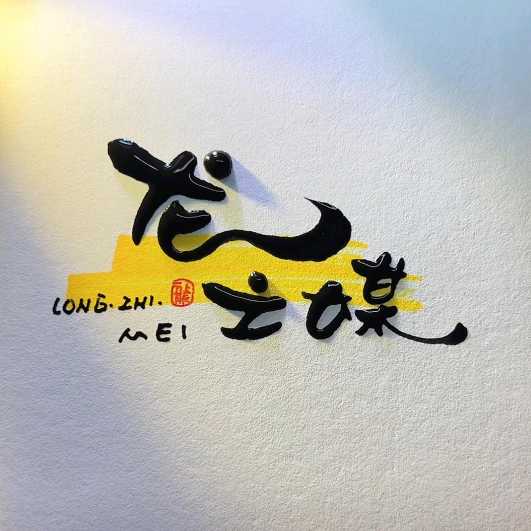 龙之媒同城信息