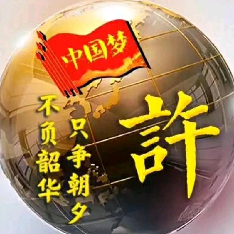 许公子