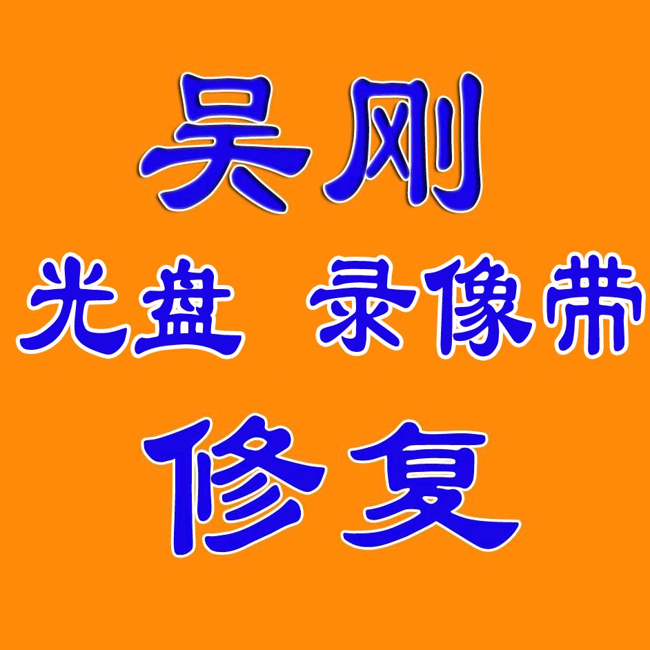 涡阳县闸北吴刚影楼