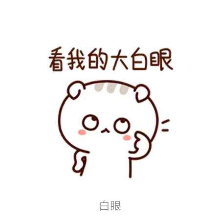 大白眼