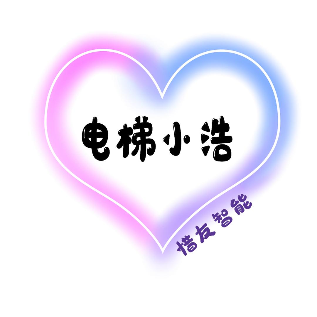 电梯小浩