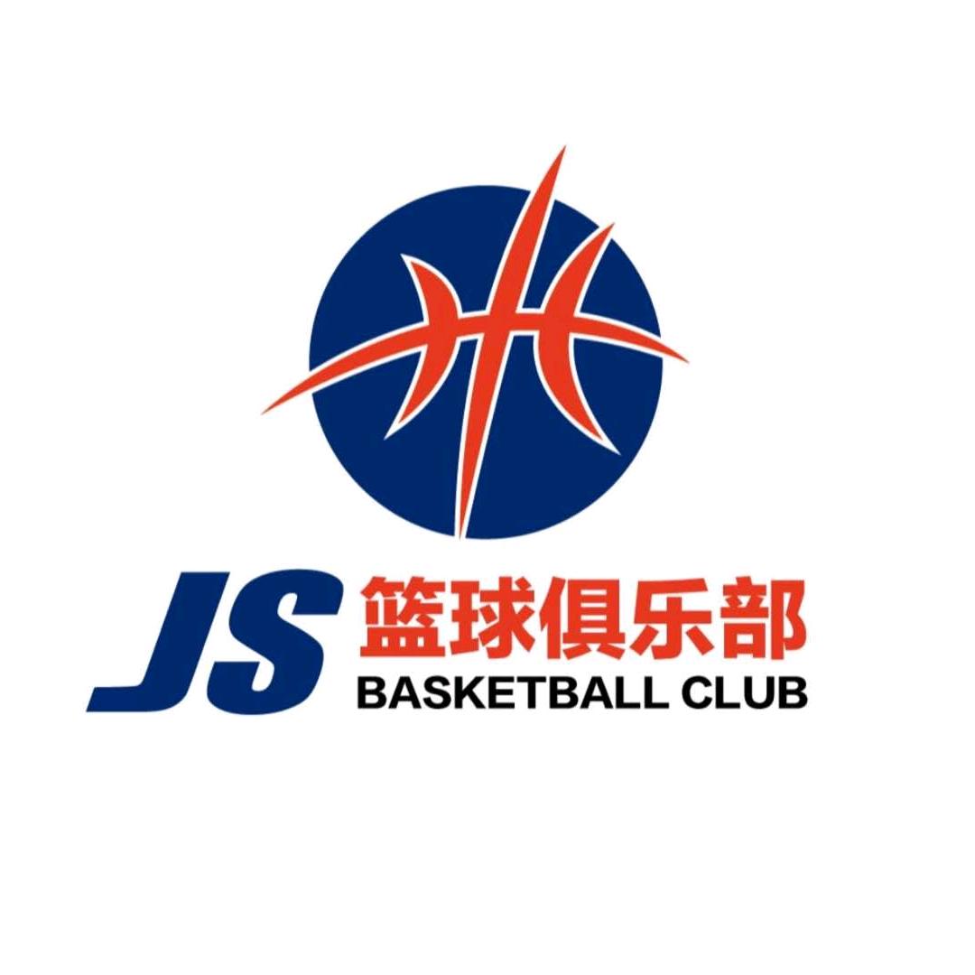 藁城JS篮球俱乐部