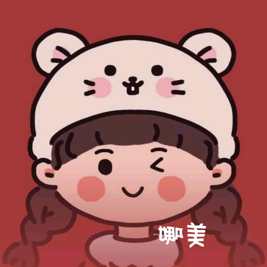 娜美