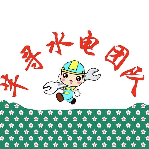 芊寻水电团队