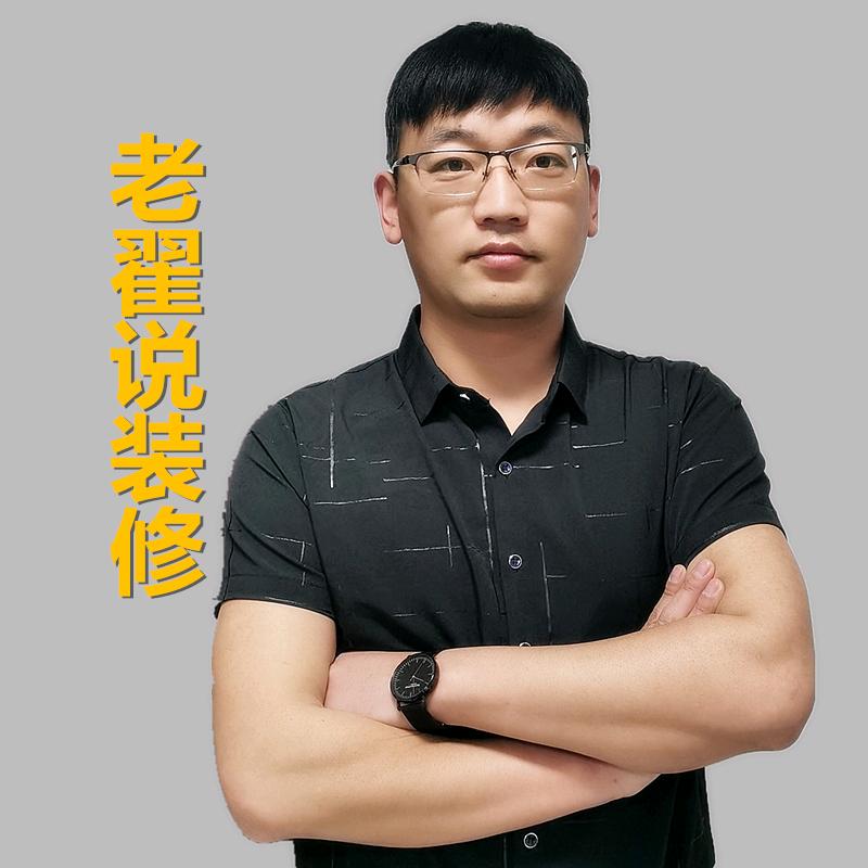 唐山老翟说装修