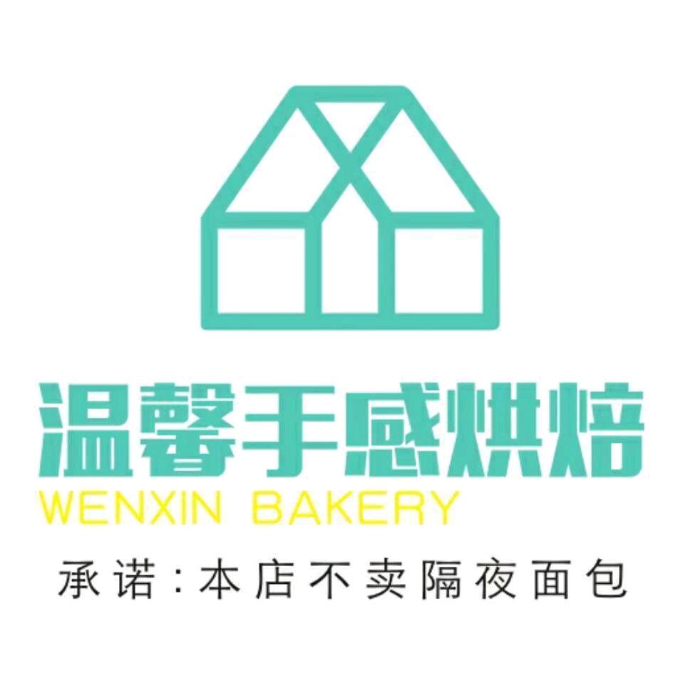 温馨手感烘焙