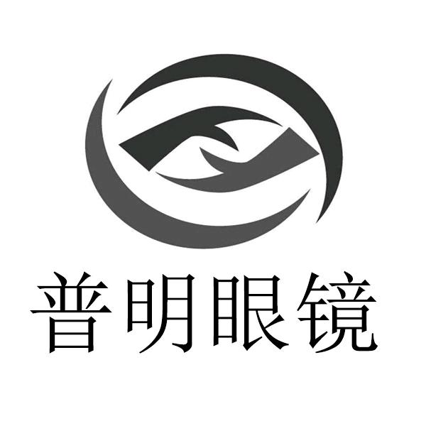 盐城普明眼镜