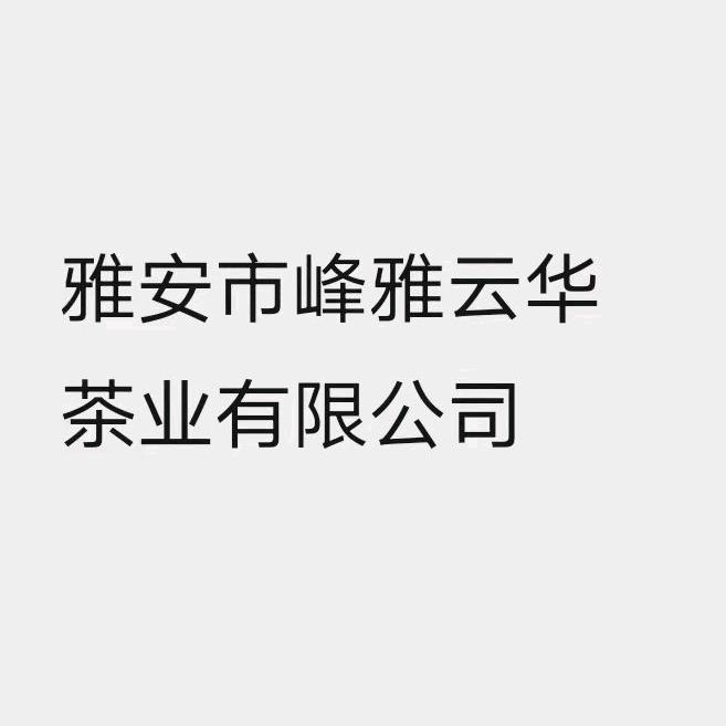 峰雅云华茶叶旗舰店