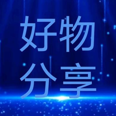 再买一个