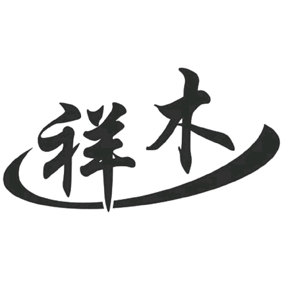 老季