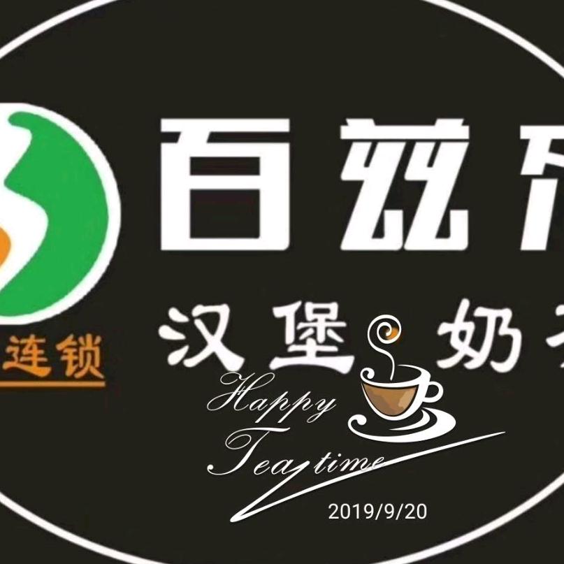 金寨县百兹来汉堡马窑店