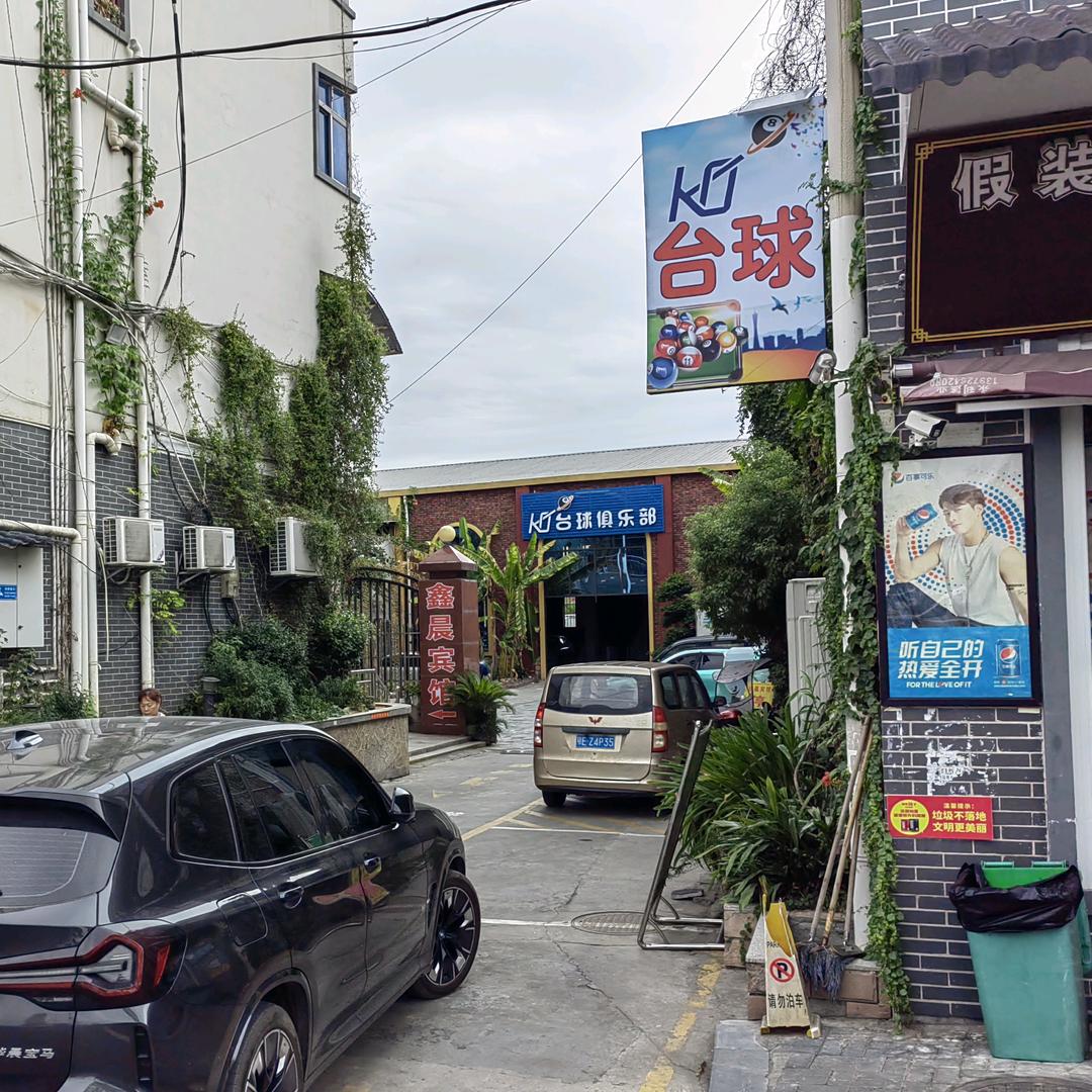 宜昌高新区战神台球俱乐部