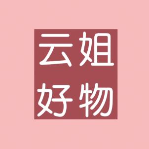 云姐优选百货