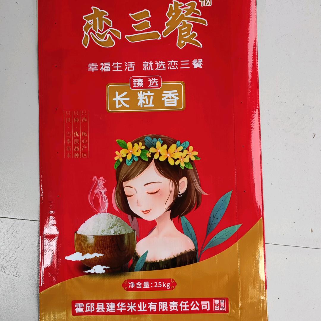 霍邱县建华米业