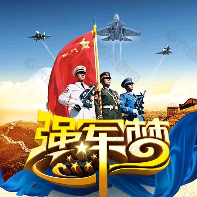 保家卫国