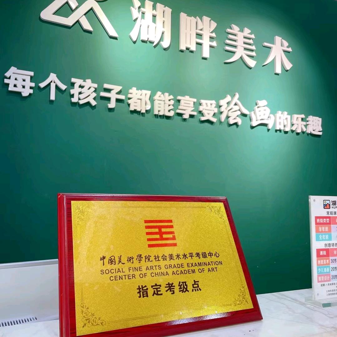 当涂县湖畔文化艺术培训有限责任公司