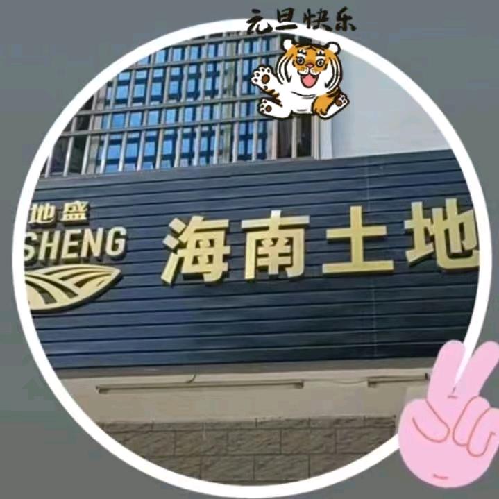 海南土地老高  海南地盛土地