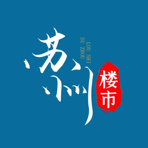 苏州楼市传媒