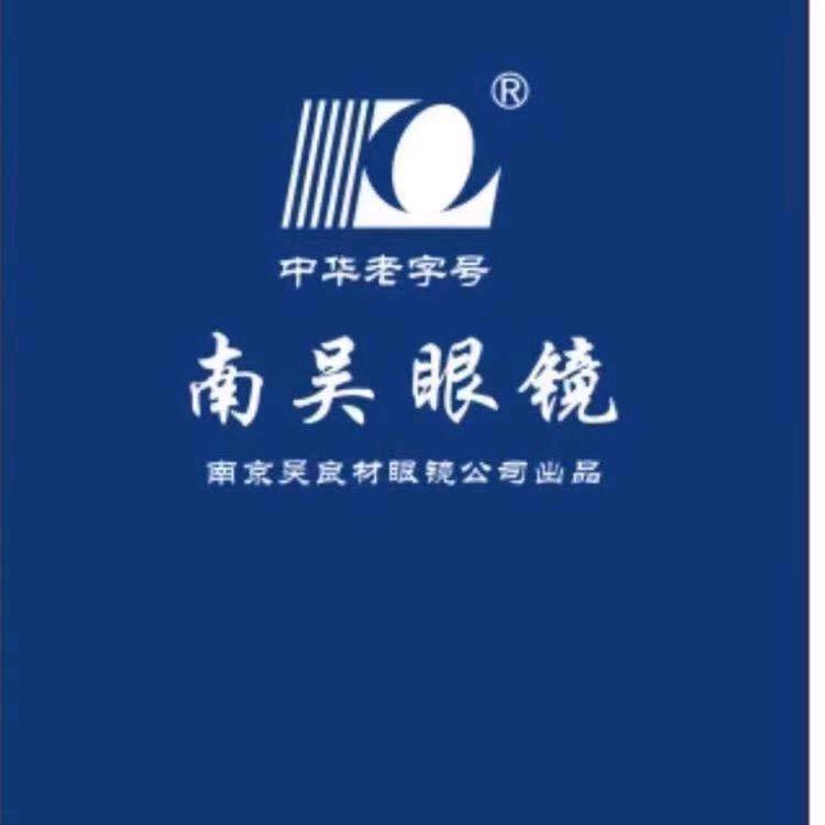南吴眼镜（富腾店）