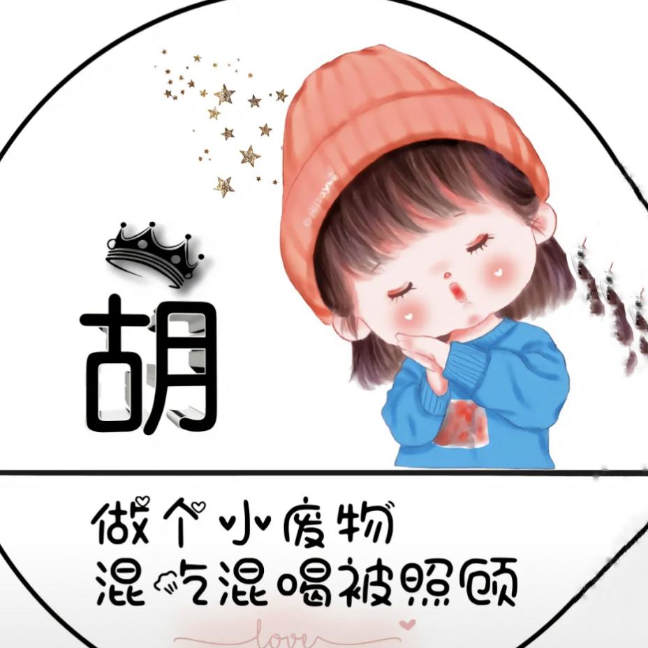好魜@好儚