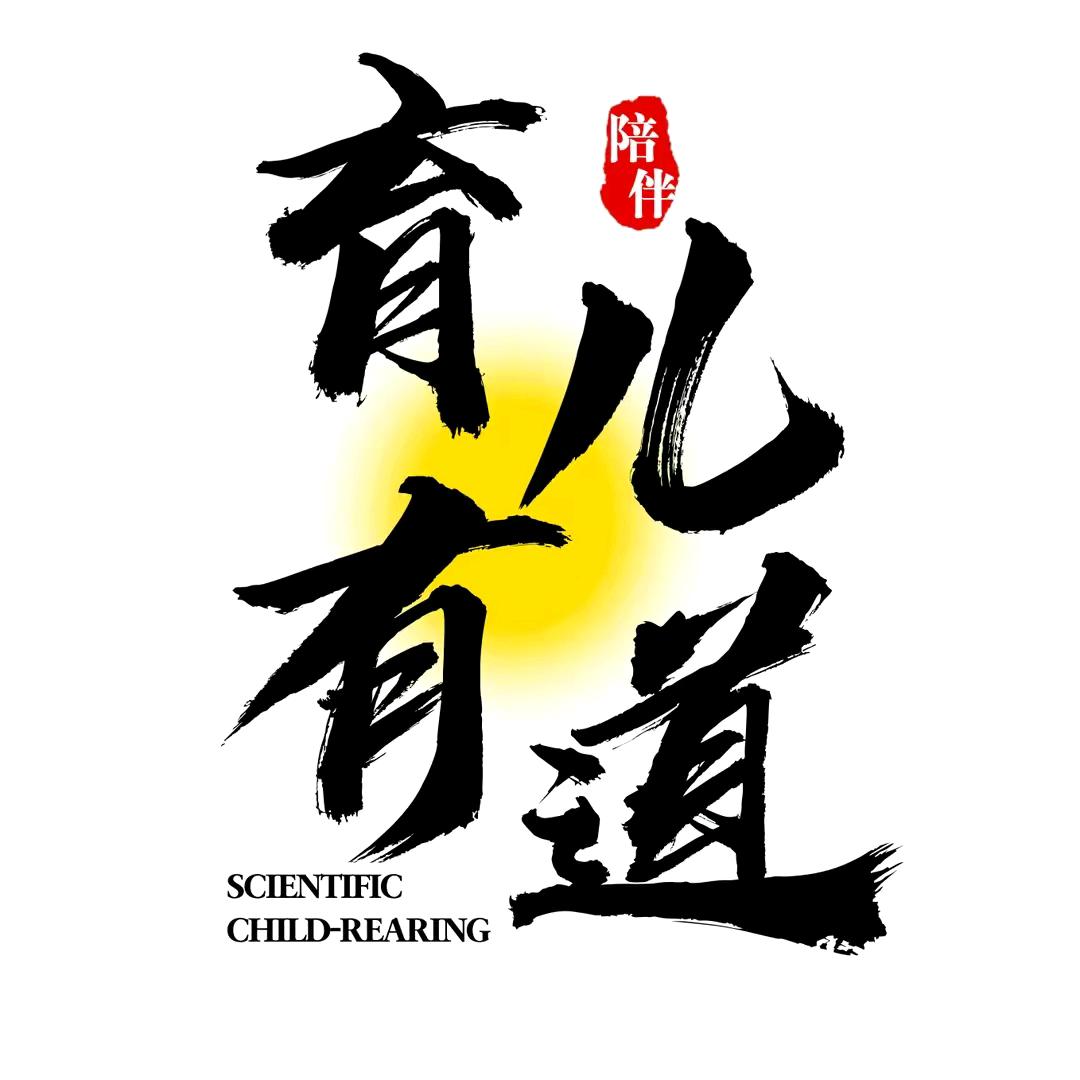 育儿*有道