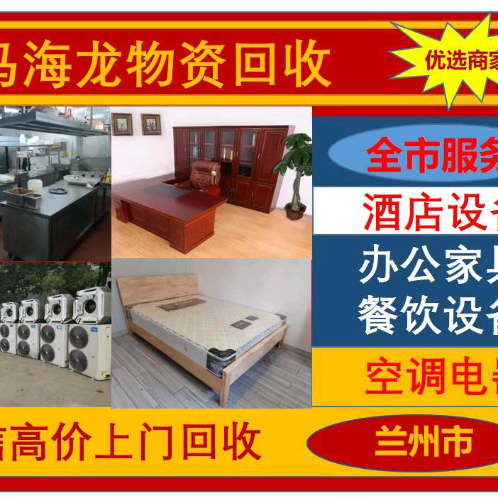 兰州回售二手物资