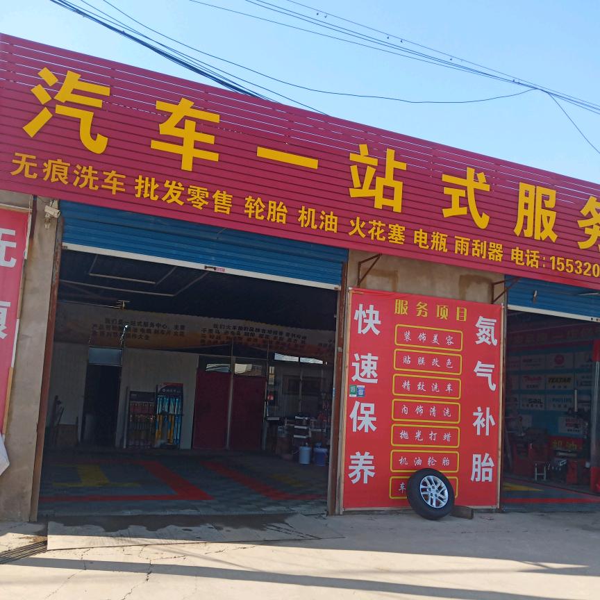 奥吉星一站式汽车服务中心