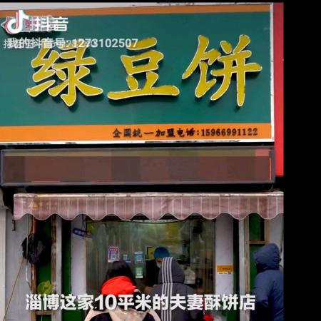 华荣哲绿豆饼总店