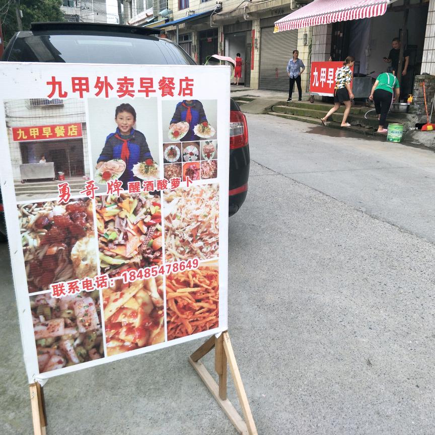 天柱县邦洞镇九甲早餐