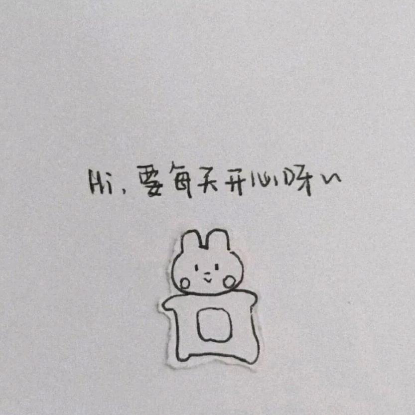 哈哈哈嘿
