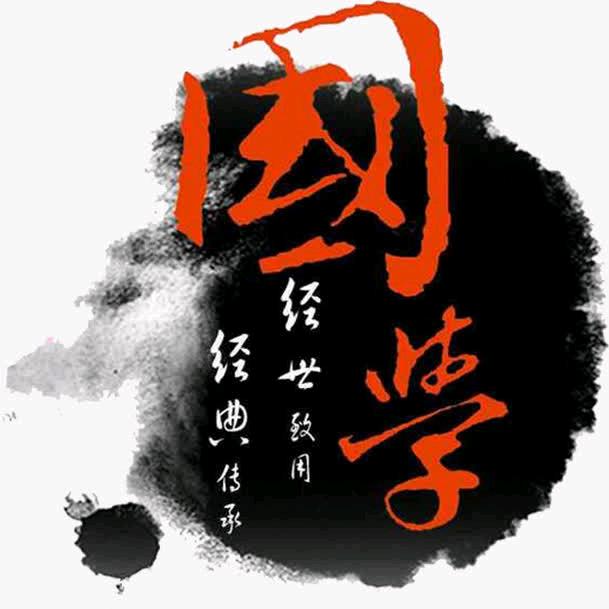 经典国学📖