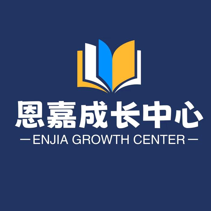 平度恩嘉英语Tina