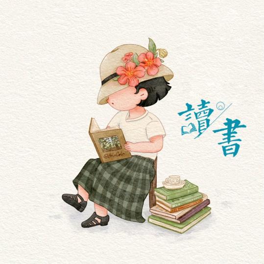 岚岚悦读