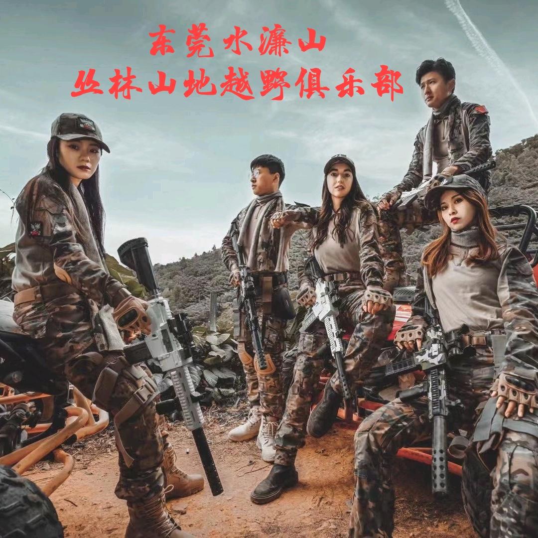 水濂山丛林山地越野俱乐部
