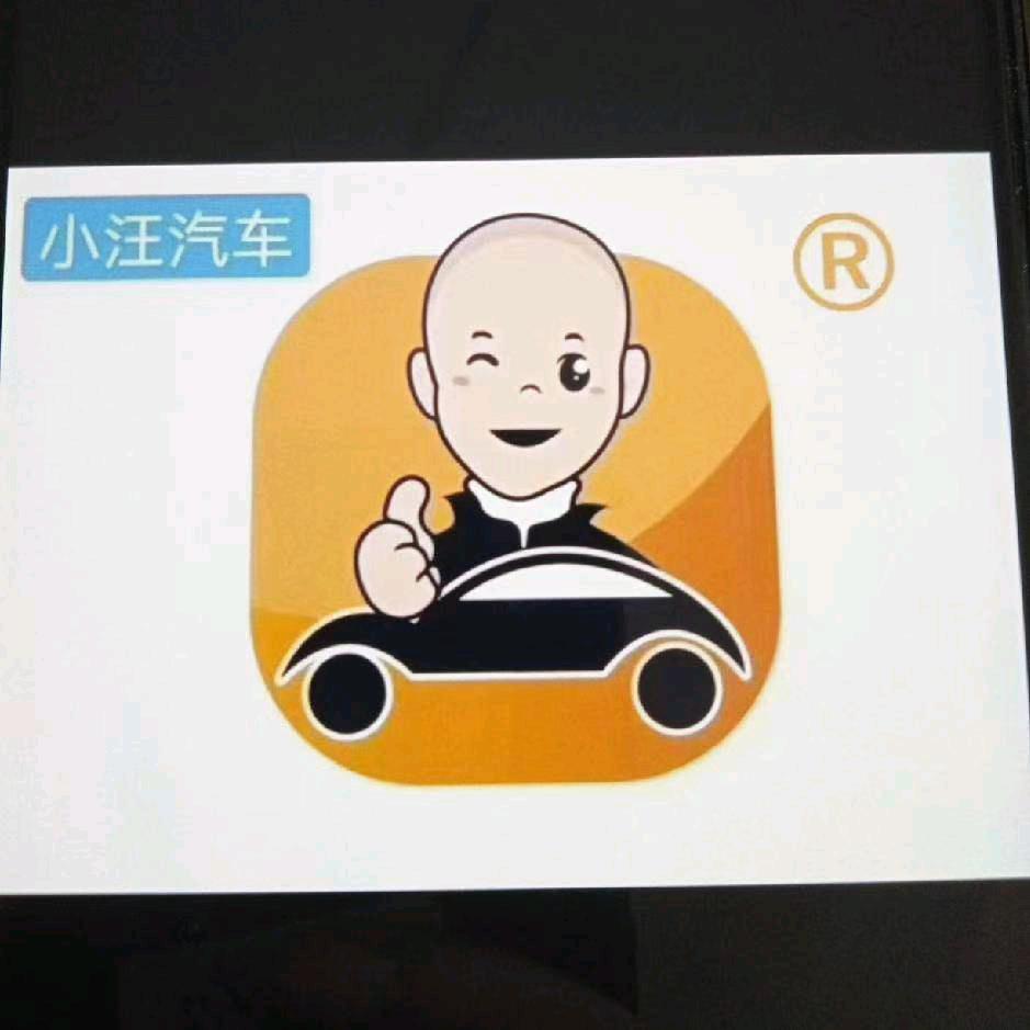 仁寿小汪汽车（小师妹）