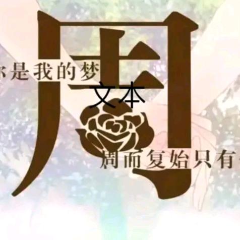 依旧芳香
