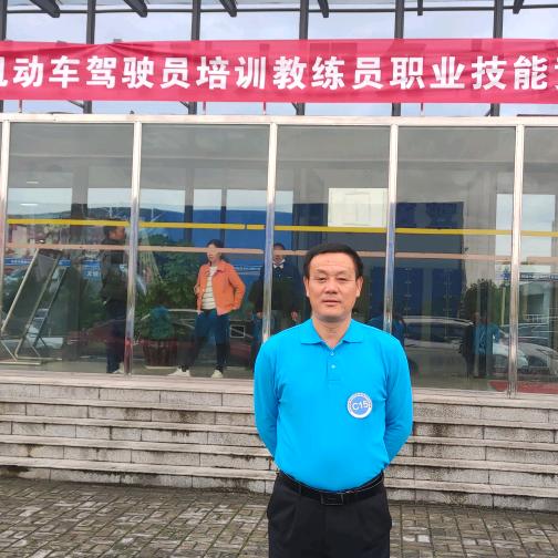 汽车驾驶教练周解元