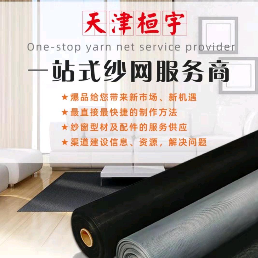 天津桓宇 高透网厂家