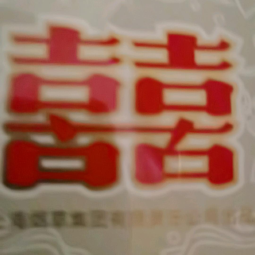 家有余粮。