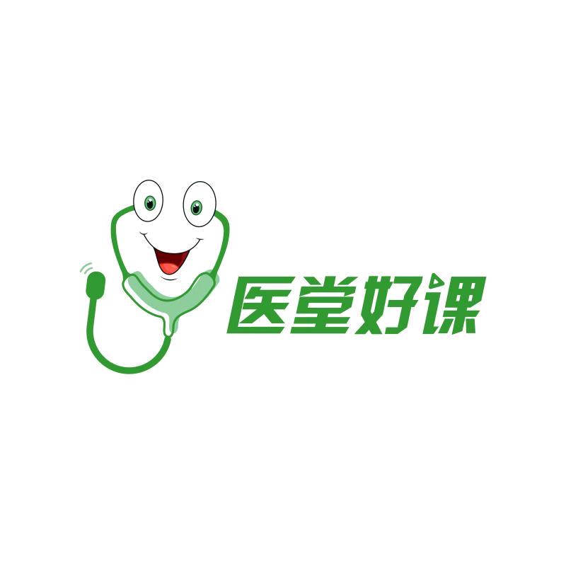 医堂好课