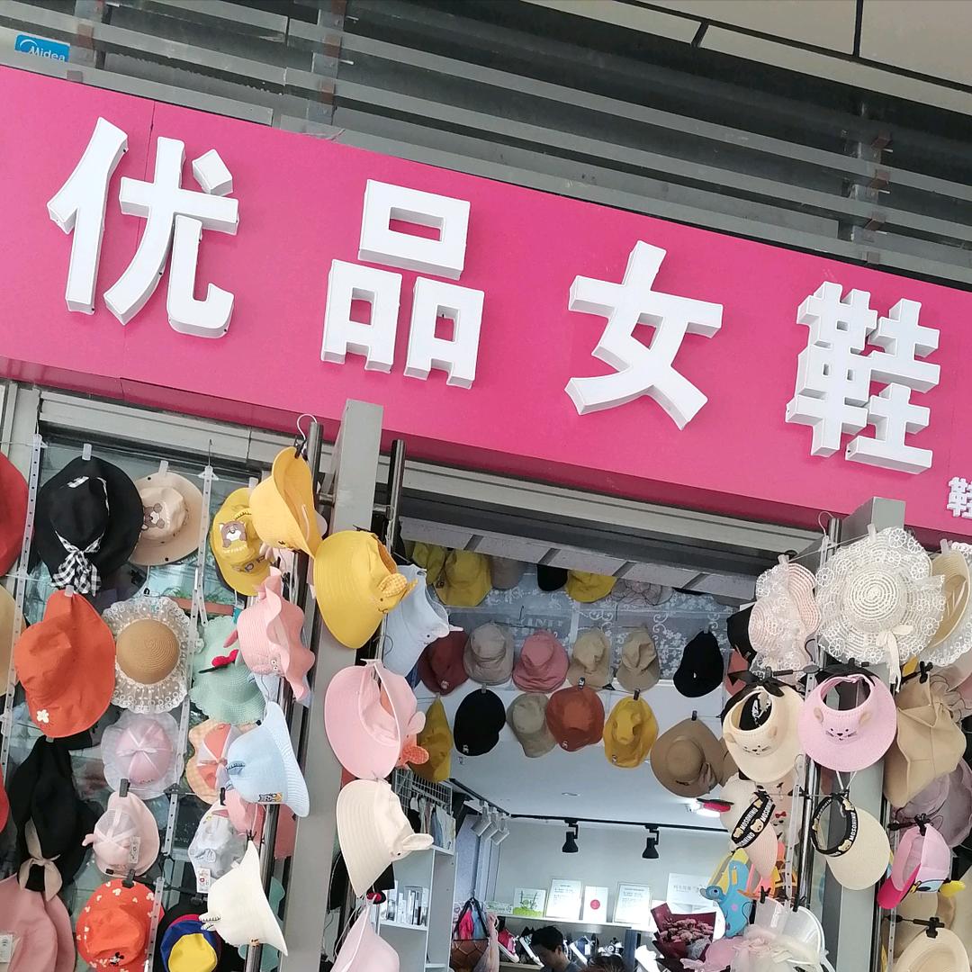 优品女鞋三胞广场