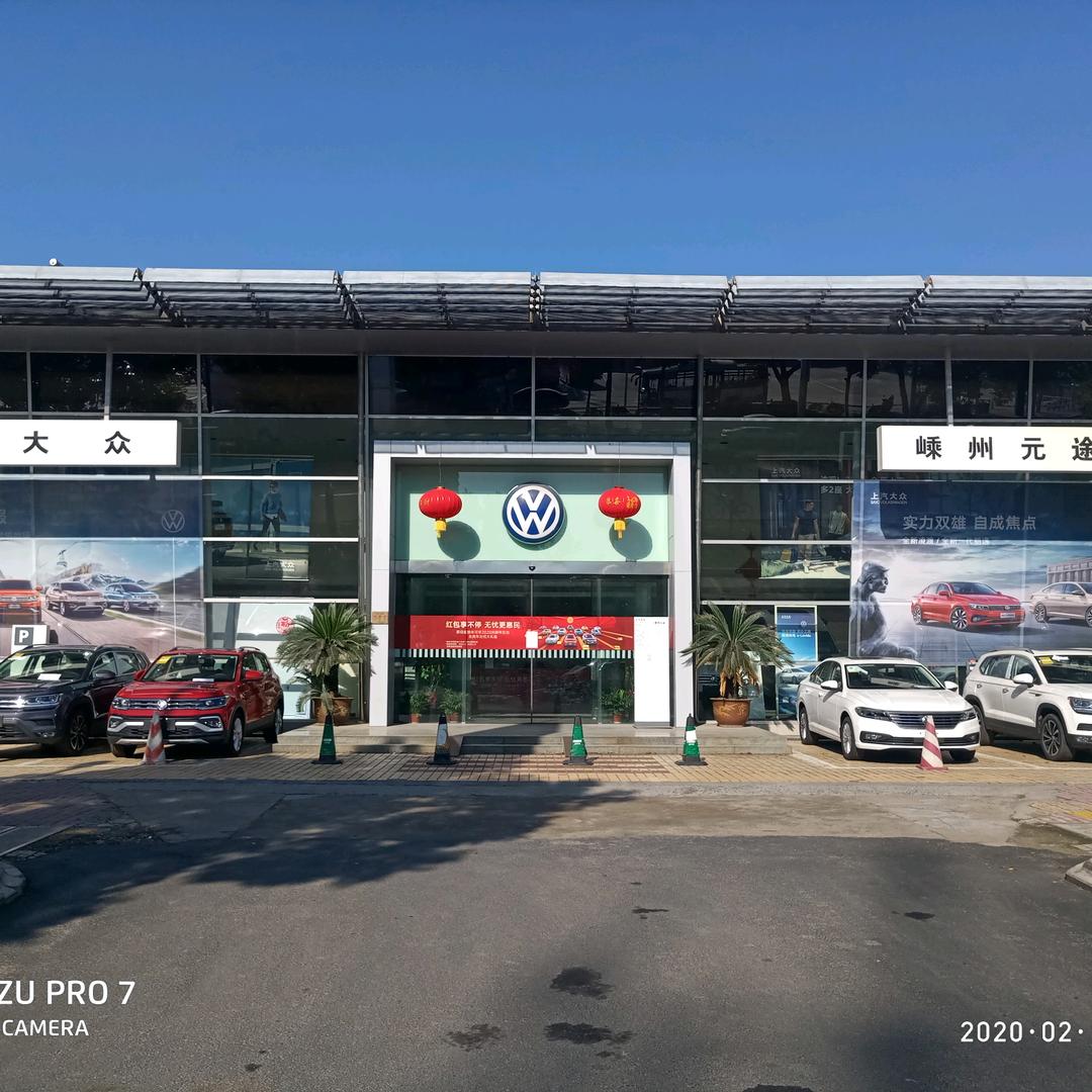 嵊州元途汽车有限公司